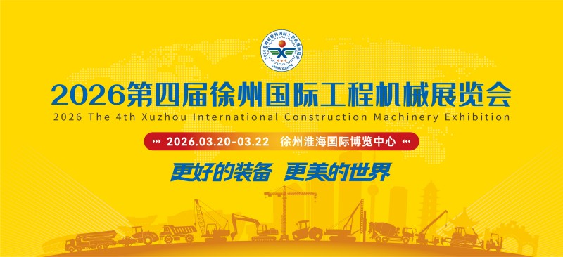 Ruichen Sealing wystawi się na 4. Międzynarodowej Wystawie Maszyn Budowlanych w Xuzhou