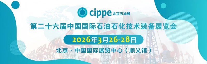 Ruichen Sealing weźmie udział w 26. Międzynarodowej Wystawie Technologii i Sprzętu naftowego i Petrochemicznego w Chinach
