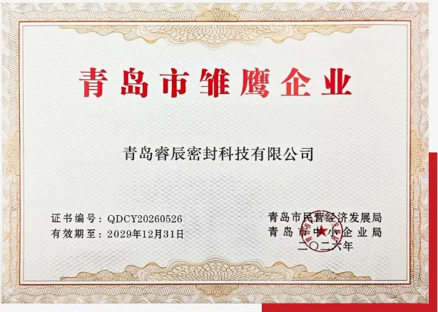 Firma Qingdao Ruichen Sealing Technology Co., Ltd. została wybrana jako „Eaglet Enterprise” w Qingdao 2026.